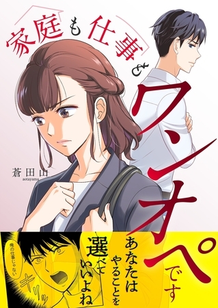 家庭も仕事もワンオペです 22