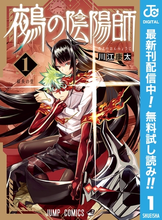 鵺の陰陽師【期間限定無料】 1