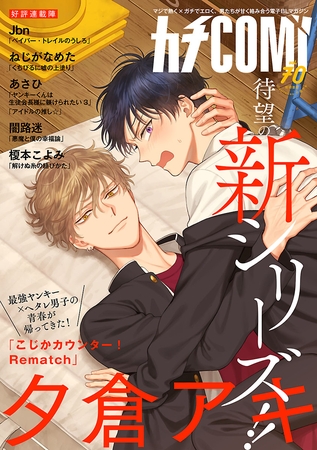 カチＣＯＭＩ　vol.70