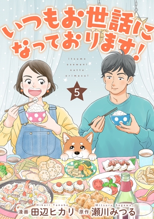 「カツも！幸せもあげていきたいな」