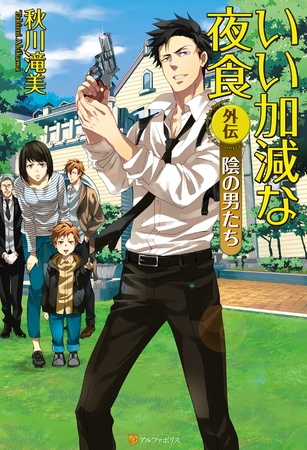 【期間限定　試し読み増量版】いい加減な夜食外伝