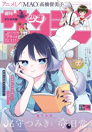 週刊少年サンデー 2026年28号(2026年6月10日発売号)