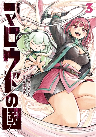 マロウドの國　３