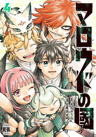 マロウドの國　４