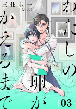 【期間限定　無料お試し版】わたしの卵がかえるまで［ばら売り］第3話［DRUNK！］