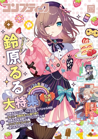 【電子版】コンプティーク 2026年7月号