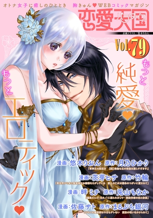 恋愛天国　Vol.79