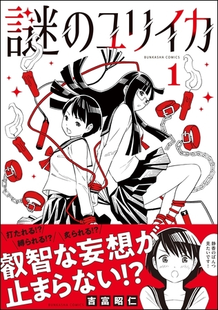 謎のユリイカ　（1）
