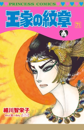 王家の紋章　71