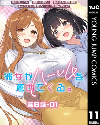 彼女がハーレムを薦めてくる。 分冊版 第6話-01