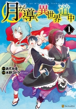 月が導く異世界道中 10巻パック