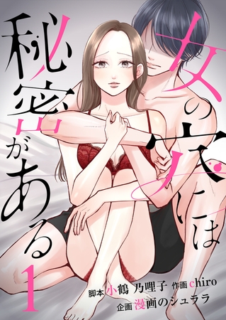 女の穴には秘密がある　分冊版　1話