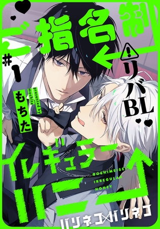 ご指名制イレギュラーハニー 分冊版 ： 1