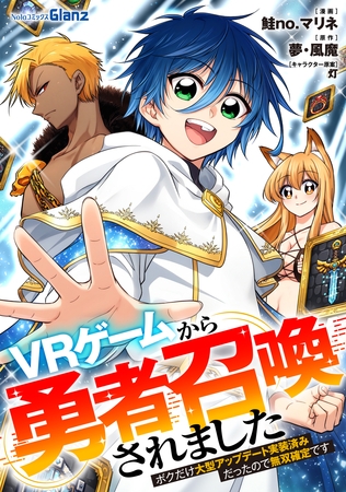 ＶＲゲームから勇者召喚されました～ボクだけ大型アップデート実装済みだったので無双確定です～第5話
