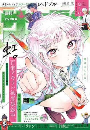週刊少年サンデー 2026年29号(2026年6月17日発売号)