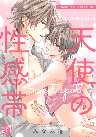 天使の性感帯〜COMIC & ILLUSTRATION〜