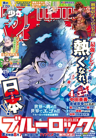 週刊少年マガジン 2026年29号[2026年6月17日発売]