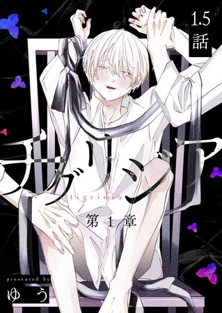 チグリジア 第一章 1.5話