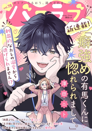 バニラブvol.78
