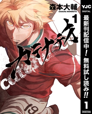 カテナチオ【期間限定無料】 1