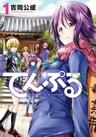てんぷる　１５巻パック