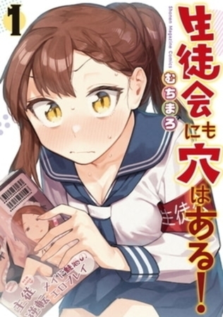 生徒会にも穴はある！　１２巻パック