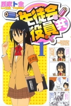 生徒会役員共　２２巻パック