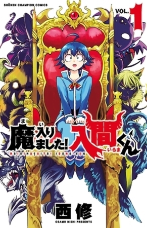 魔入りました！入間くん 48巻パック