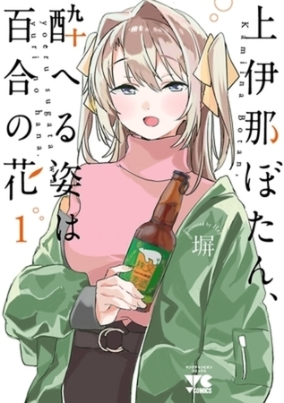 上伊那ぼたん、酔へる姿は百合の花 8巻パック