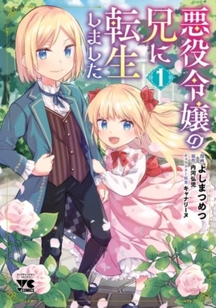悪役令嬢の兄に転生しました【電子単行本】 8巻パック