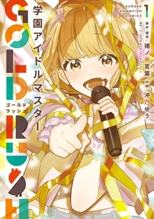 学園アイドルマスター GOLD RUSH 6巻パック