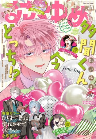 【電子版】花とゆめ 14号（2026年）