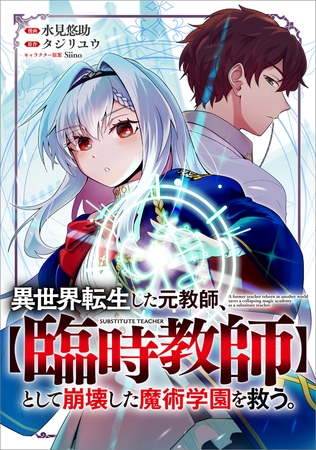 異世界転生した元教師、【臨時教師】として崩壊した魔術学園を救う。【分冊版】（コミック）　４話