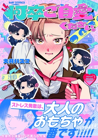 【試し読み増量版】何卒ご自愛ください。【コミックス版】