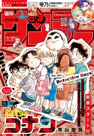 週刊少年サンデー 2026年30号(2026年6月24日発売号)