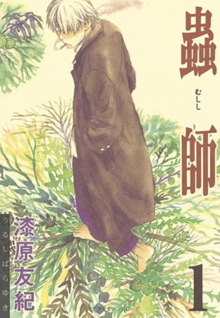 蟲師　１０巻パック