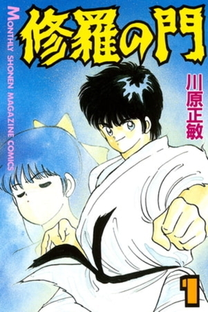 修羅の門　３１巻パック