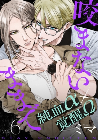 咬まないままで vol.6