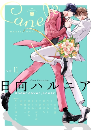 Canelé vol.11