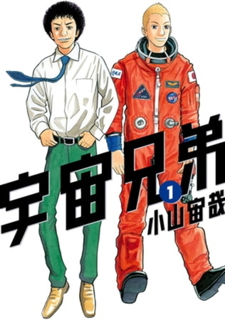 宇宙兄弟　４５巻パック