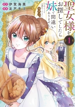 聖女様をお探しでしたら妹で間違いありません。さあどうぞお連れください、今すぐ。　７巻パック