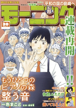 モーニング 2026年30号 [2026年6月25日発売]