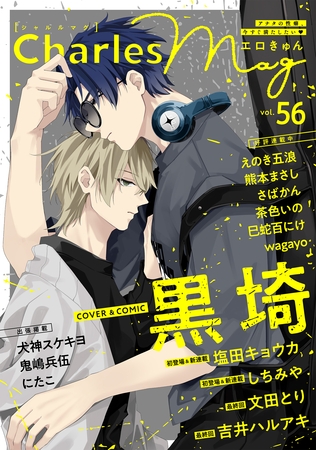 Charles Mag -エロきゅん- vol.56