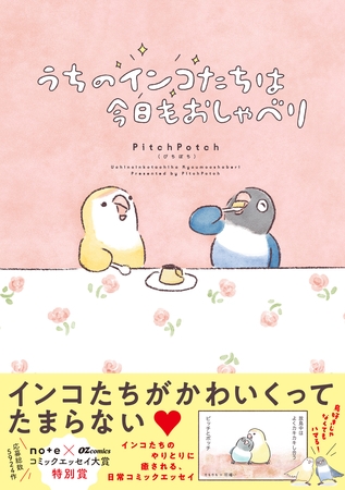うちのインコたちは今日もおしゃべり