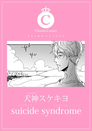 suicide syndrome