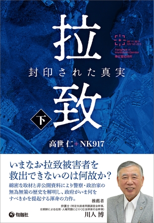 拉致 封印された真実（下）