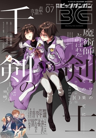 月刊ビッグガンガン 2026 Vol.07