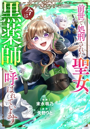 前世で処刑された聖女、今は黒薬師と呼ばれています（分冊版）第４話