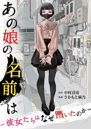 あの娘の名前は～彼女たちはなぜ躓いたのか～（４）