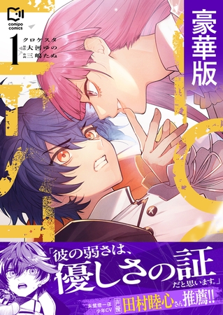 クロケスタ【comipo限定特典付き豪華版電子単行本】1巻